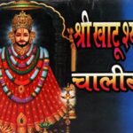 Click Pujan Shyam Baba Chalisa - Set of 5 Pocket Prayer Books for Daily Devotion & Chanting