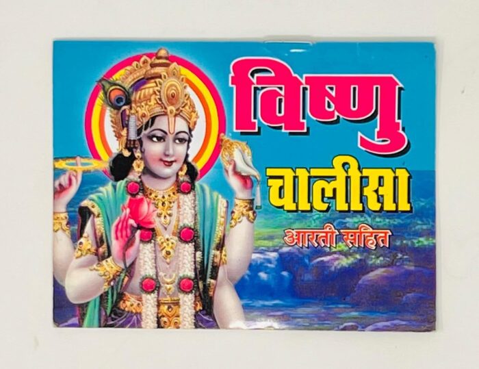Click Pujan Vishnu Chalisa - Set of 5 Pocket Prayer Books | Daily Chanting & Devotion | Home Temple & Gift - Image 1