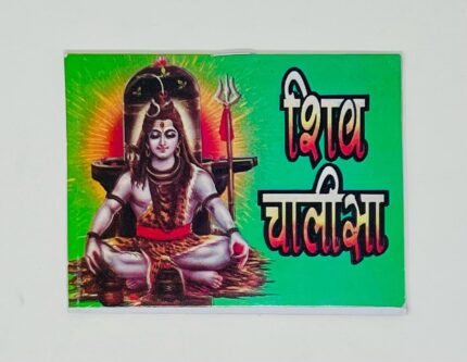 Click Pujan Shiv Chalisa - Set of 5 | Pocket Prayer Book for Daily Chanting & Devotion | Home Temple & Festive Gift