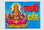 Click Pujan Lakshmi Chalisa - Set of 5 | Pocket Prayer Book for Daily Path |Daily Path, Chanting & Devotion|Book for Home Temple | Gift for Spiritual Seekers & Festival Use