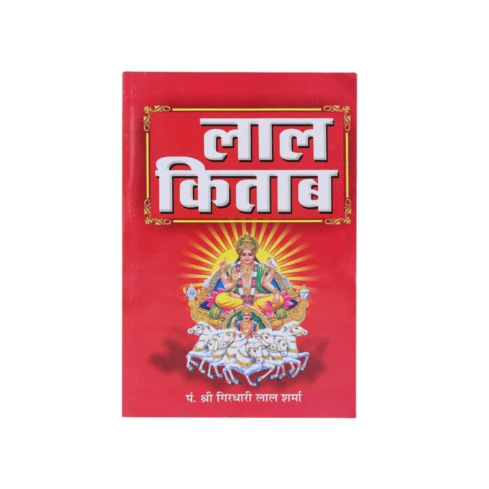 Click Pujan Laal Kitab – Original Red Astrology and Palmistry Book in Hindi | Vedic Remedies, Predictions | Solutions for Life Problems, Kundli Dosh, and Daily Guidance - Image 1
