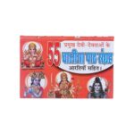 Click Pujan 55 Chalisa Path Sangrah with Aartis | Collection of 55 Chalisa for All Hindu Gods and Goddesses | Premium Religious Prayer Book in Hindi | Ideal for Daily Path, Pooja, and Gifting