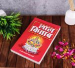 Click Pujan Laal Kitab – Original Red Astrology and Palmistry Book in Hindi | Vedic Remedies, Predictions | Solutions for Life Problems, Kundli Dosh, and Daily Guidance - Image 5